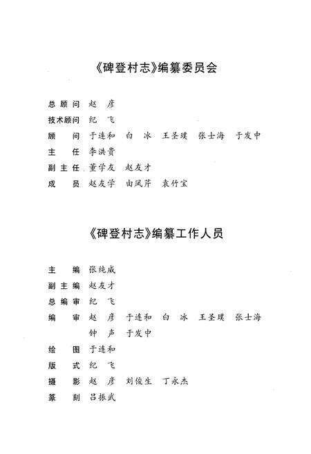 《《碑登村志》》.pdf电子版_辽宁省志预览图2