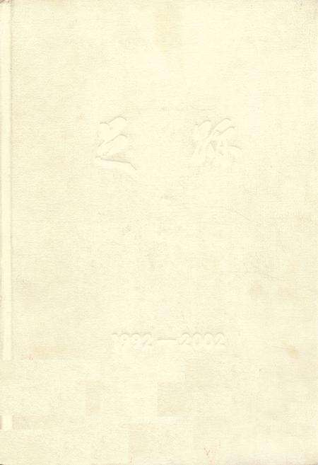 《《足迹·锦州节能热电股份有限公司志》(1992-2002)》.pdf电子版_辽宁省志缩略图