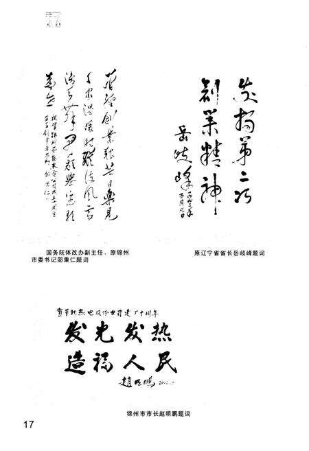《《足迹·锦州节能热电股份有限公司志》(1992-2002)》.pdf电子版_辽宁省志预览图4