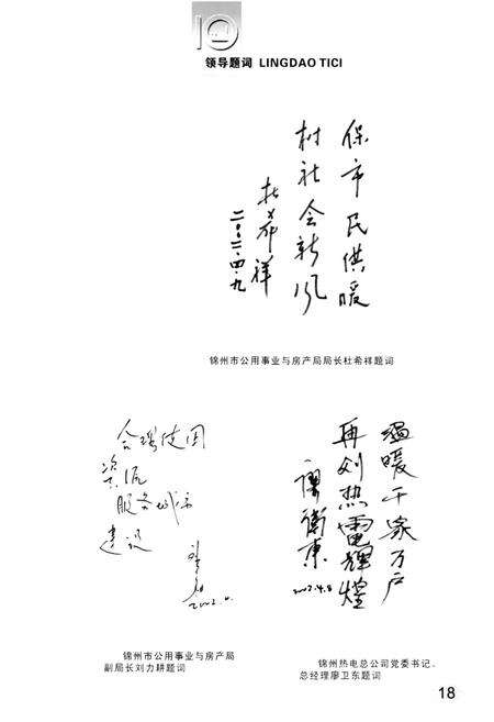 《《足迹·锦州节能热电股份有限公司志》(1992-2002)》.pdf电子版_辽宁省志预览图5