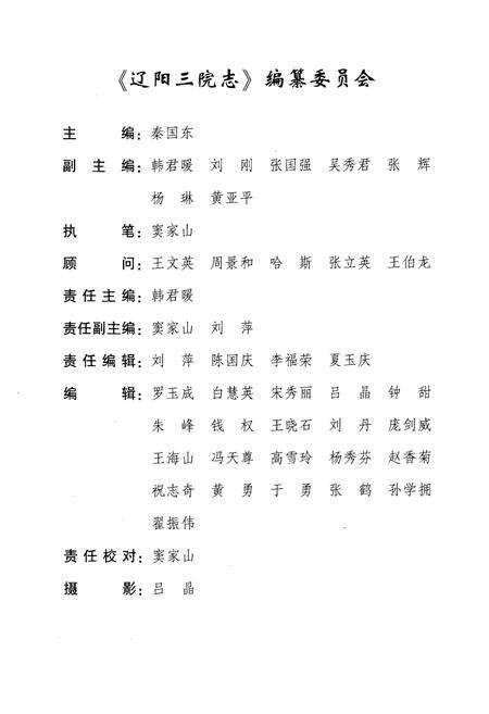 《辽阳市第三人民医院志(1982-2009)》.pdf电子版_辽宁省志预览图2