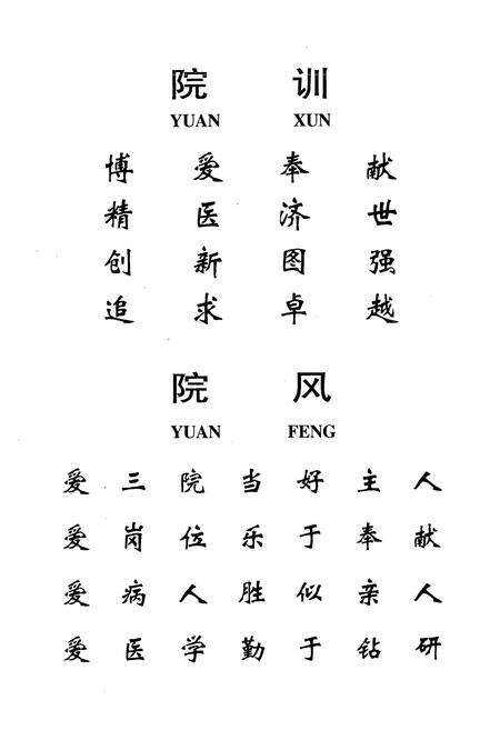 《辽阳市第三人民医院志(1982-2009)》.pdf电子版_辽宁省志预览图4