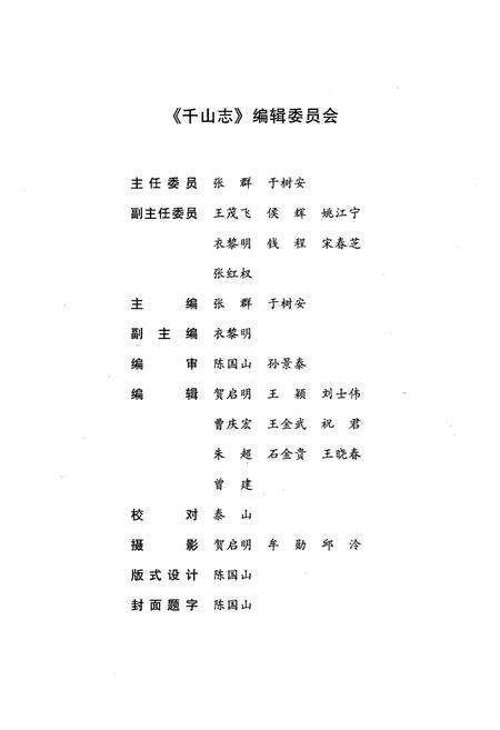 《千山志(1986-2002)》.pdf电子版_辽宁省志预览图2