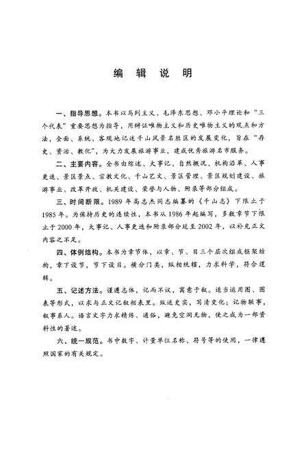 《千山志(1986-2002)》.pdf电子版_辽宁省志预览图3