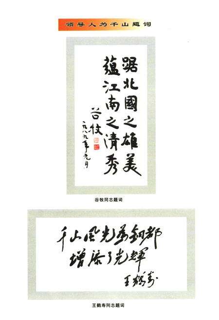 《千山志(1986-2002)》.pdf电子版_辽宁省志预览图5