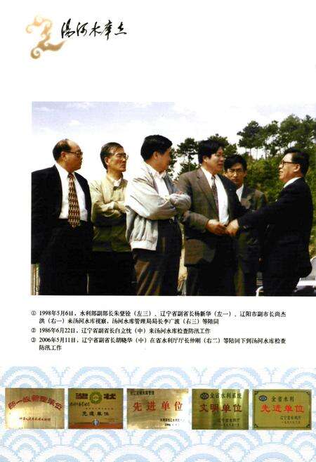 《汤河水库志》.pdf电子版_辽宁省志预览图3