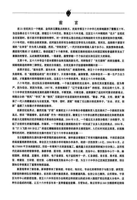 《《沈阳市第五十六中学校志》(1961-2011)》.pdf电子版_辽宁省志预览图2