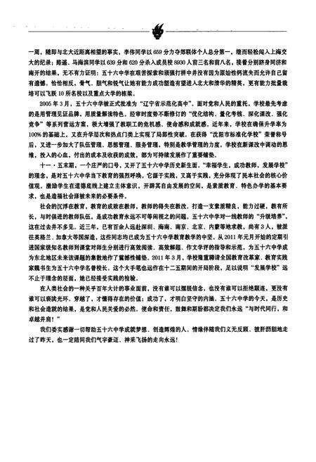 《《沈阳市第五十六中学校志》(1961-2011)》.pdf电子版_辽宁省志预览图3