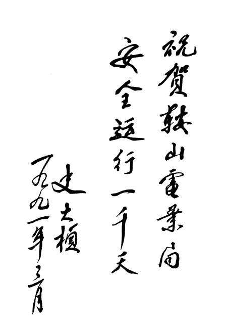 《《鞍山电业局志》第二卷(1986-2005年)》.pdf电子版_辽宁省志预览图2