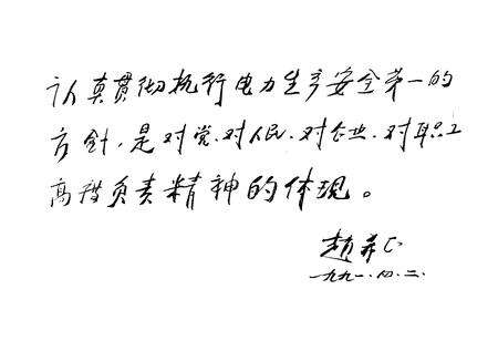 《《鞍山电业局志》第二卷(1986-2005年)》.pdf电子版_辽宁省志预览图3