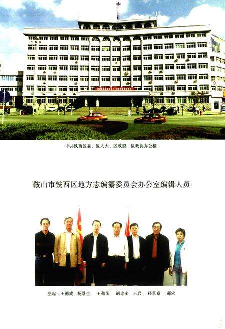 《《鞍山市铁西区志》(1986-2005年)》.pdf电子版_辽宁省志预览图4