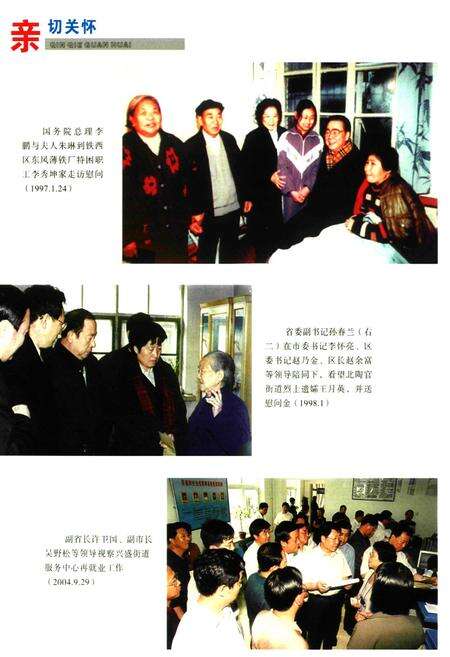 《《鞍山市铁西区志》(1986-2005年)》.pdf电子版_辽宁省志预览图5