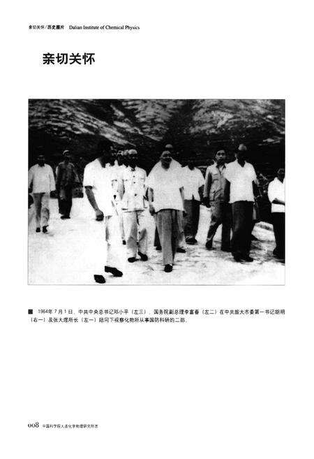 《《中国科学院大连化学物理研究所所志(1949-1985)》》.pdf电子版_辽宁省志预览图3