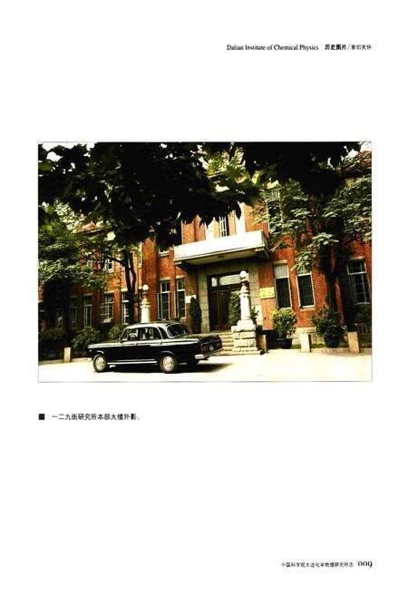 《《中国科学院大连化学物理研究所所志(1949-1985)》》.pdf电子版_辽宁省志预览图4