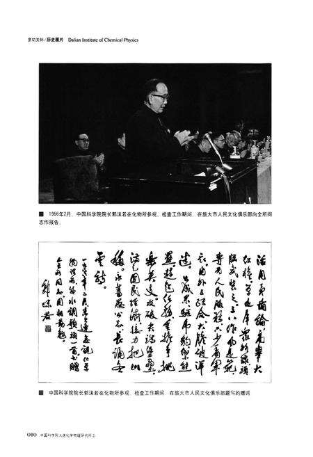 《《中国科学院大连化学物理研究所所志(1949-1985)》》.pdf电子版_辽宁省志预览图5