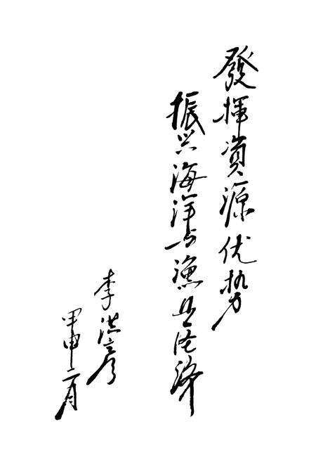 《《凌海市海洋与渔业志》》.pdf电子版_辽宁省志预览图1