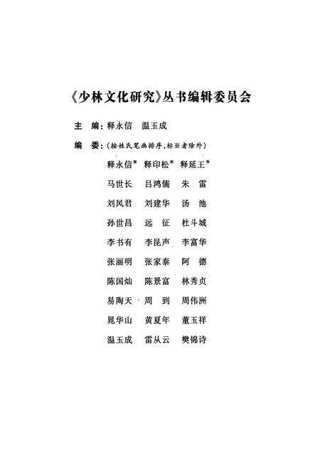 《《少林文化研究—丛书 义县万佛堂石窟》》.pdf电子版_辽宁省志预览图3