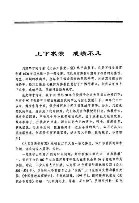 《《少林文化研究—丛书 义县万佛堂石窟》》.pdf电子版_辽宁省志预览图4