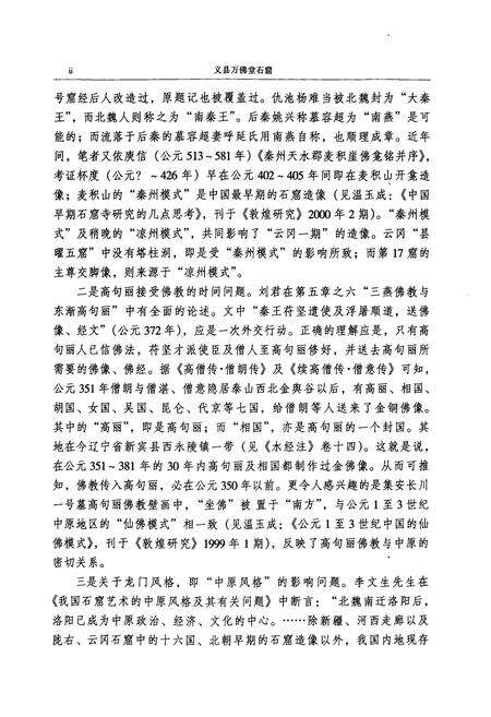 《《少林文化研究—丛书 义县万佛堂石窟》》.pdf电子版_辽宁省志预览图5