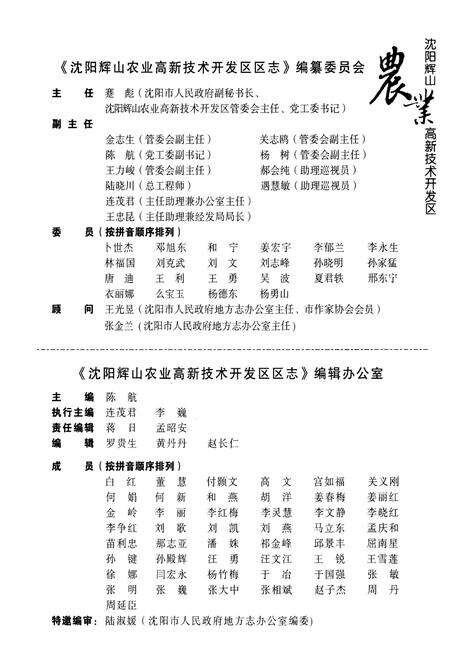 《《沈阳辉山农业高新技术开发区区志》》.pdf电子版_辽宁省志预览图2
