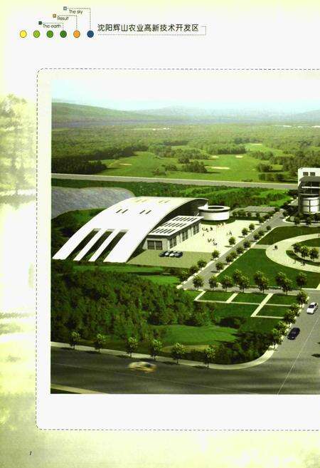 《《沈阳辉山农业高新技术开发区区志》》.pdf电子版_辽宁省志预览图4