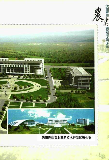 《《沈阳辉山农业高新技术开发区区志》》.pdf电子版_辽宁省志预览图5