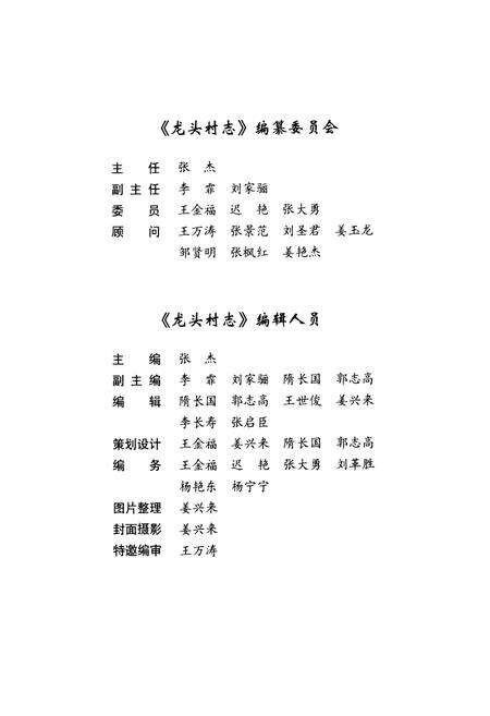 《《龙头村志》》.pdf电子版_辽宁省志预览图3