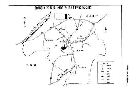 《《龙头村志》》.pdf电子版_辽宁省志预览图4