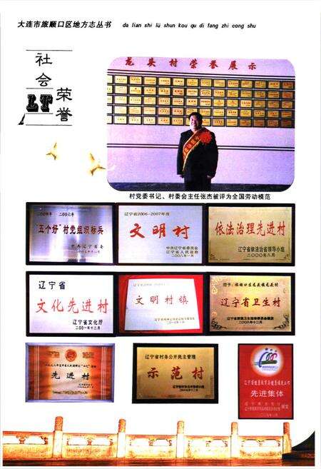 《《龙头村志》》.pdf电子版_辽宁省志预览图5