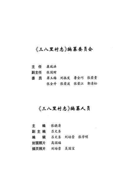 《《三八里村志》》.pdf电子版_辽宁省志预览图2