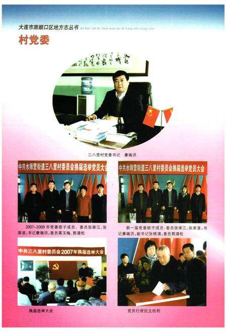 《《三八里村志》》.pdf电子版_辽宁省志预览图5