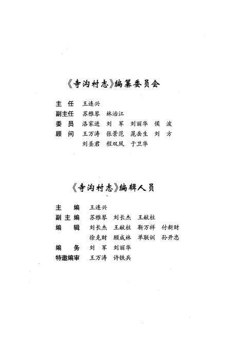 《《寺沟村志》》.pdf电子版_辽宁省志预览图2