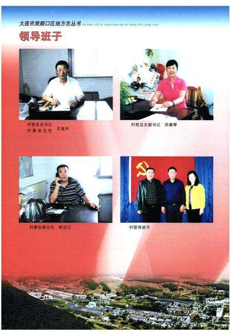 《《寺沟村志》》.pdf电子版_辽宁省志预览图5