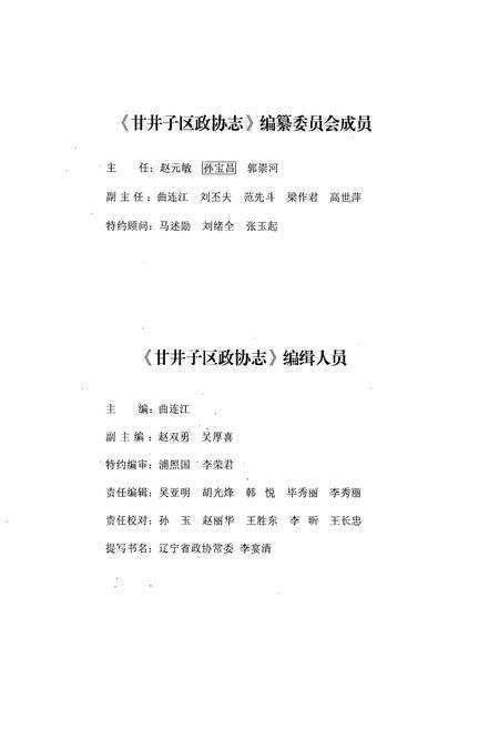 《《甘井子区政协志》(1995-2007)》.pdf电子版_辽宁省志预览图2