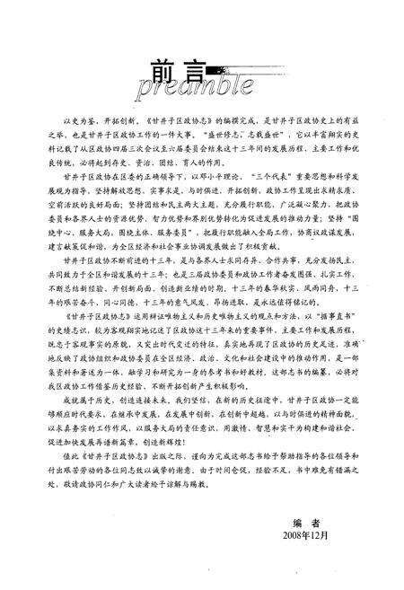 《《甘井子区政协志》(1995-2007)》.pdf电子版_辽宁省志预览图4