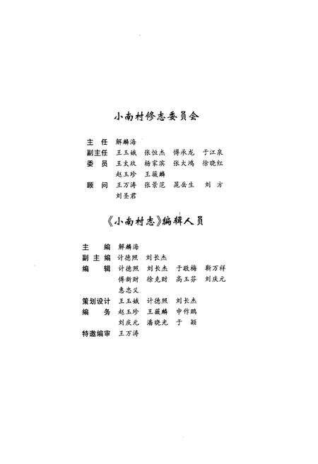 《《小南村志》》.pdf电子版_辽宁省志预览图2