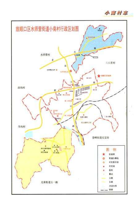《《小南村志》》.pdf电子版_辽宁省志预览图4