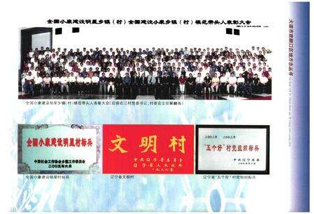 《《小南村志》》.pdf电子版_辽宁省志预览图5