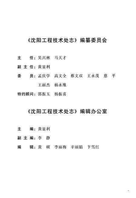 《《沈阳工程技术处志(2005-2009)》》.pdf电子版_辽宁省志预览图2