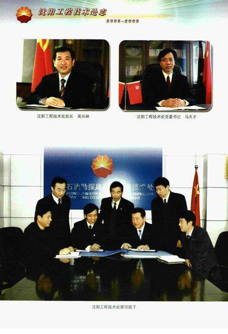 《《沈阳工程技术处志(2005-2009)》》.pdf电子版_辽宁省志预览图5