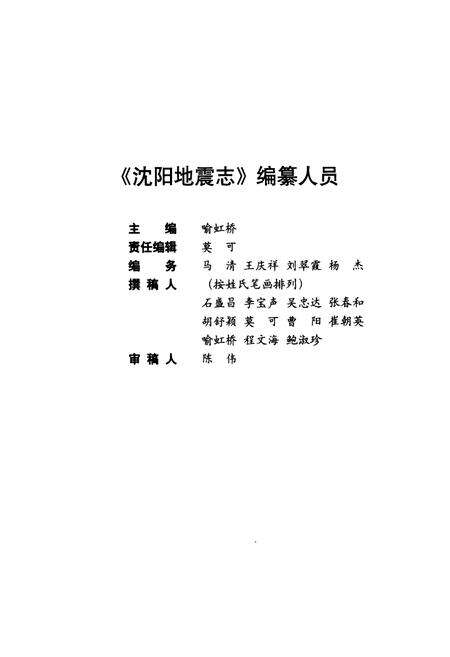《《沈阳地震志(1970-2009)》》.pdf电子版_辽宁省志预览图3