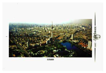 《《沈阳地震志(1970-2009)》》.pdf电子版_辽宁省志预览图4