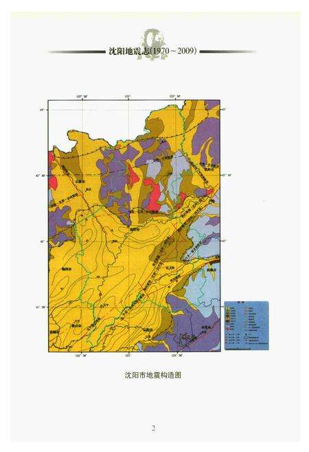 《《沈阳地震志(1970-2009)》》.pdf电子版_辽宁省志预览图5