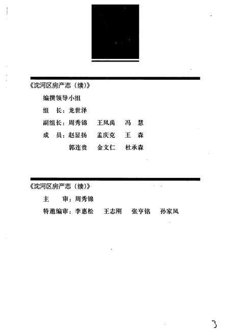 《《沈河区房产志(1987-2000)》》.pdf电子版_辽宁省志预览图2