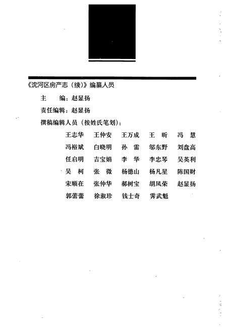 《《沈河区房产志(1987-2000)》》.pdf电子版_辽宁省志预览图3