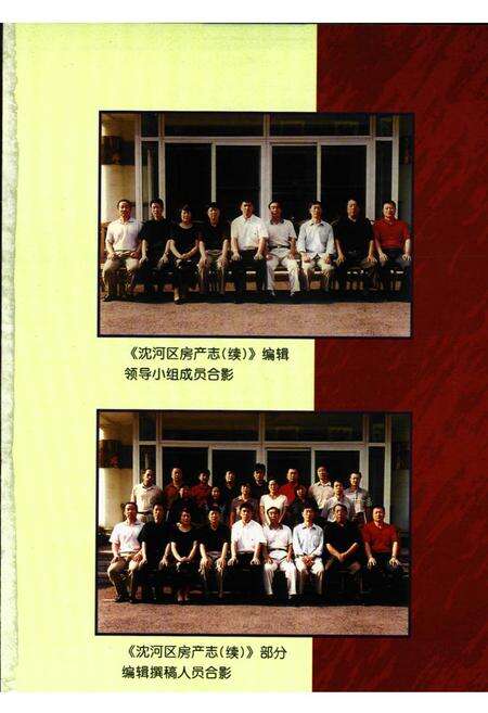 《《沈河区房产志(1987-2000)》》.pdf电子版_辽宁省志预览图5