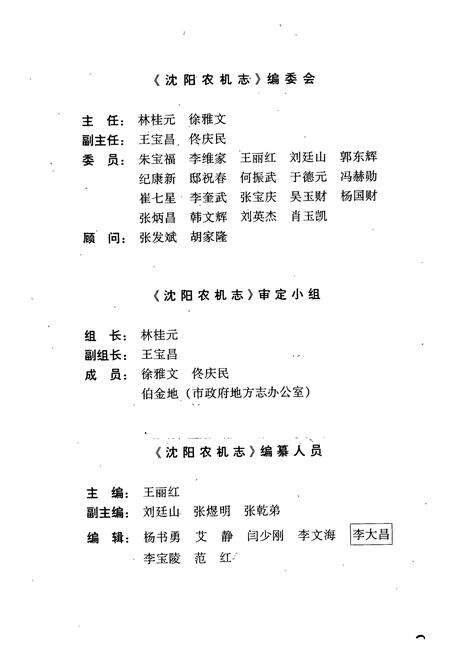 《《沈阳农机志》》.pdf电子版_辽宁省志预览图2