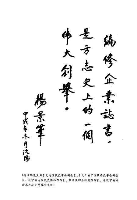 《《铁道部鞍山工务器材厂志》(1935-1994)》.pdf电子版_辽宁省志预览图5