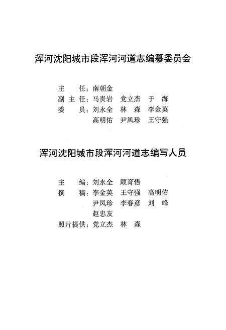 《《沈阳市浑河河道志》(1986-1992)》.pdf电子版_辽宁省志预览图2