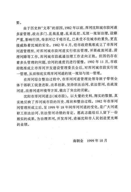 《《沈阳市浑河河道志》(1986-1992)》.pdf电子版_辽宁省志预览图5